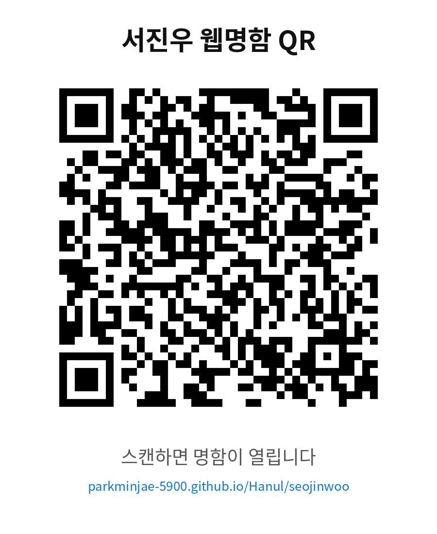 서진우 웹명함 QR코드